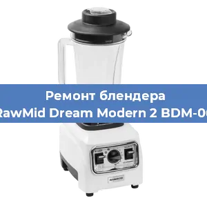 Замена щеток на блендере RawMid Dream Modern 2 BDM-06 в Красноярске